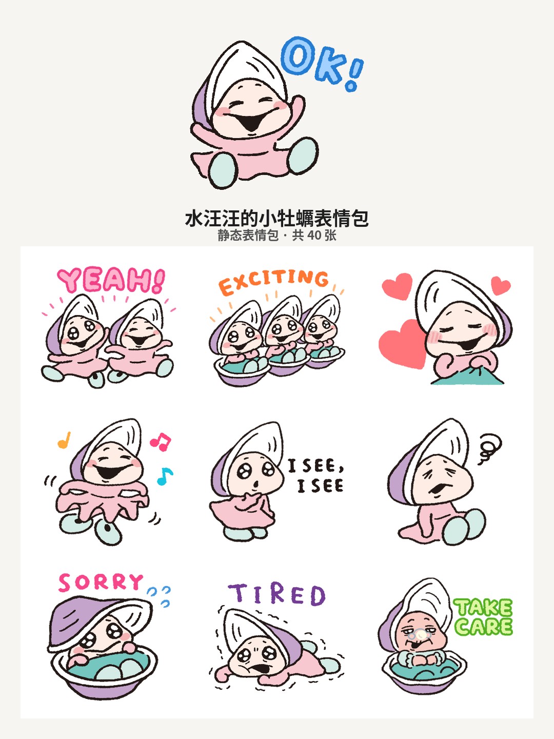 水汪汪的小牡蠣
