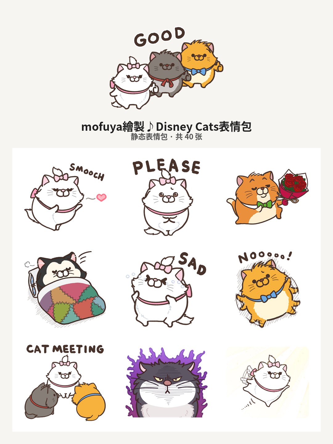 mofuya繪製♪Disney Cats