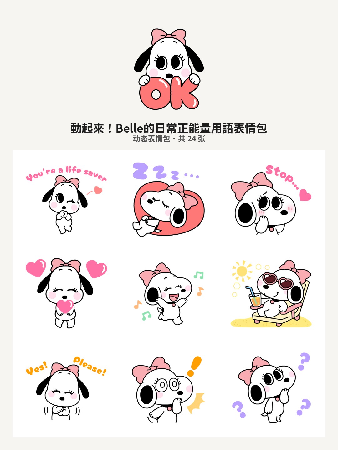 動起來！Belle的日常正能量用語