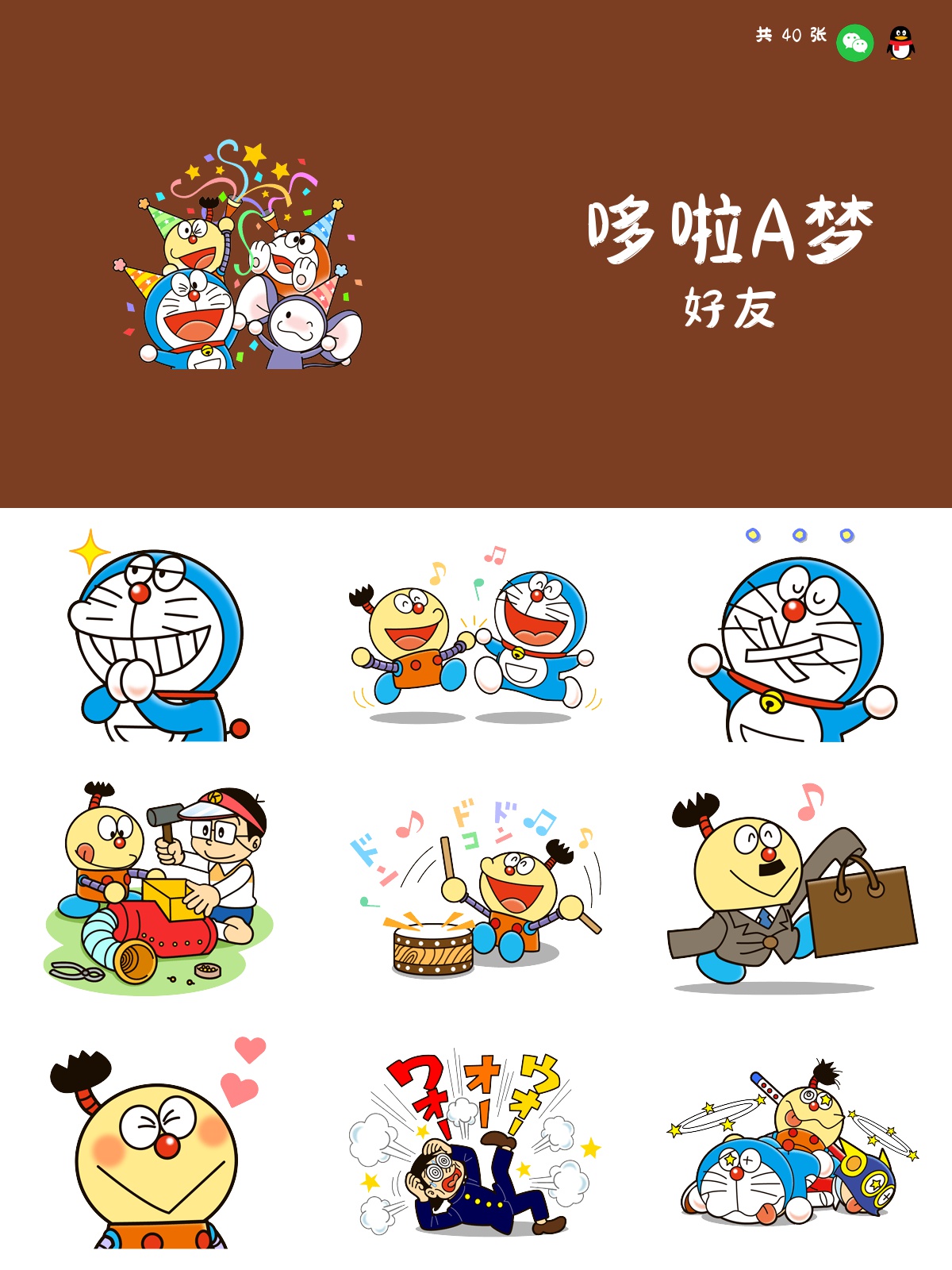 哆啦A梦 好友 预览 1