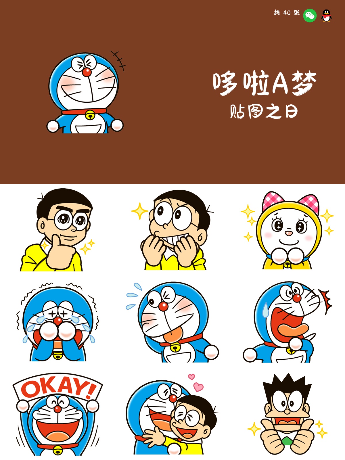 哆啦A梦 贴图之日 预览 1