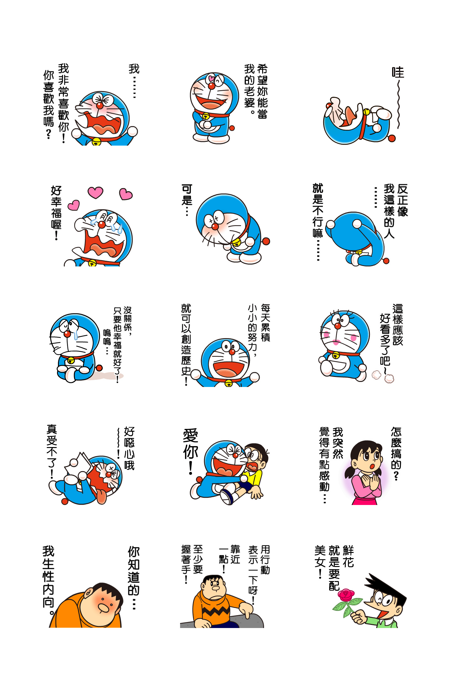 哆啦A梦 恋爱名言贴图 预览 2