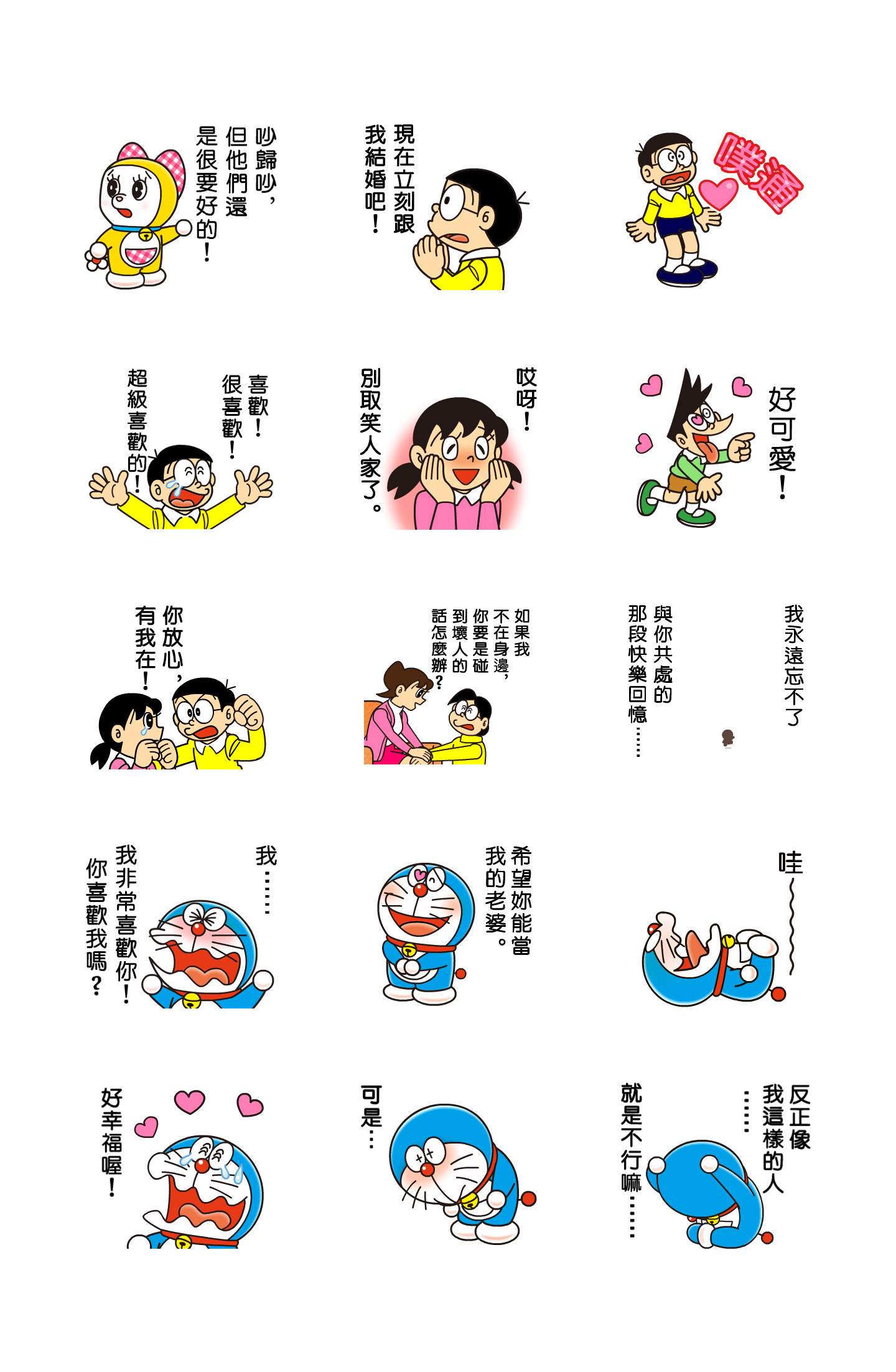 哆啦A梦 恋爱名言贴图 预览 3