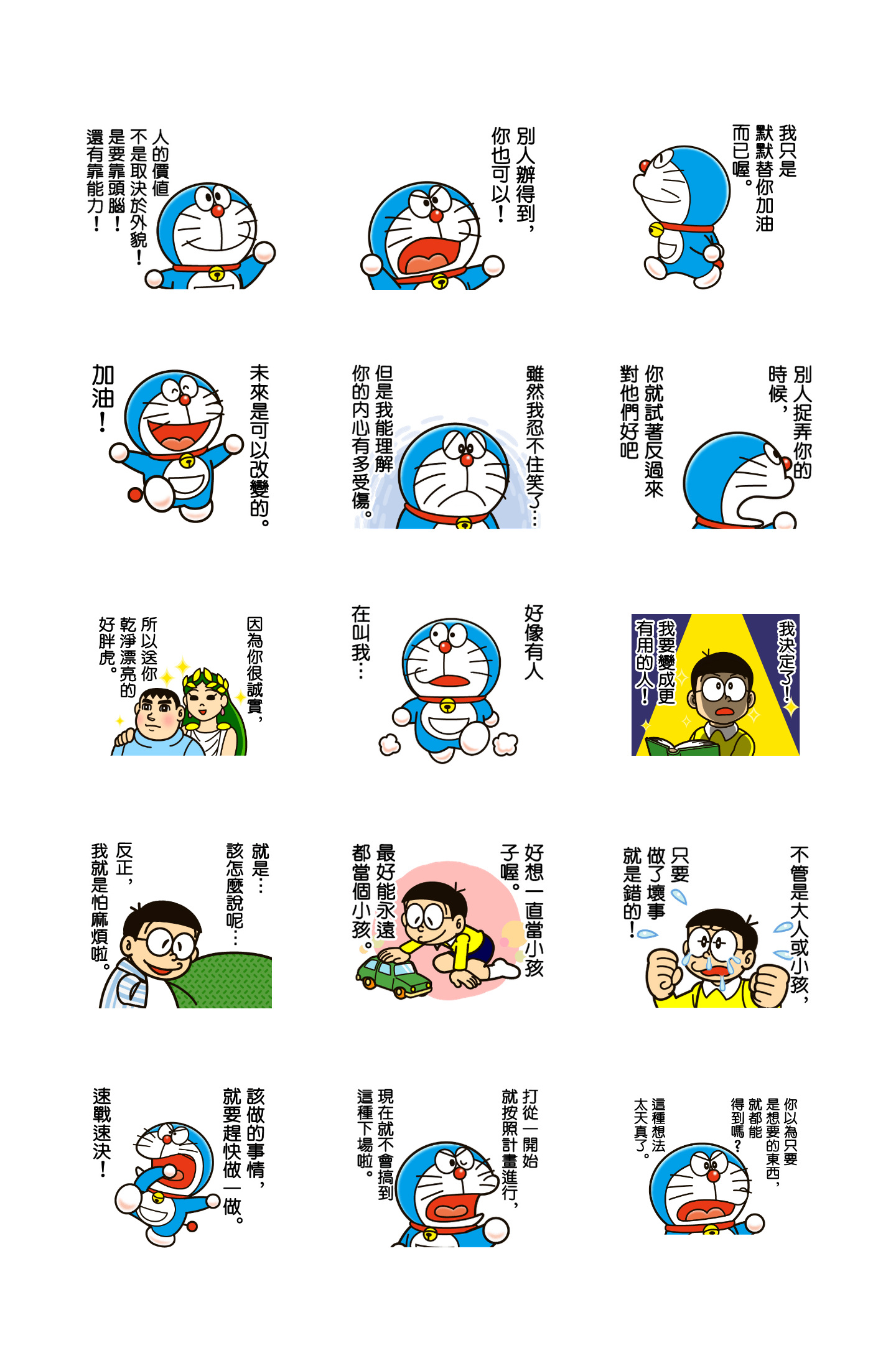 哆啦A梦 金玉良言动态贴图 预览 2