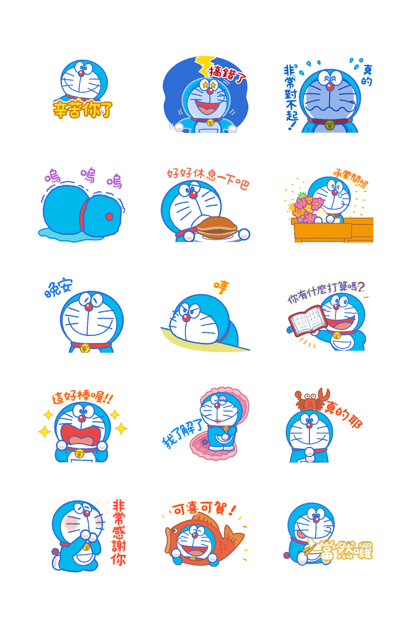 哆啦A梦 实用动态贴图 预览 3