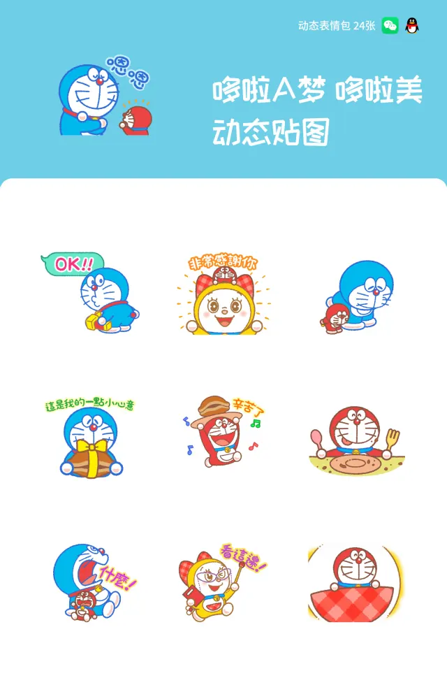 哆啦A梦 哆啦美 动态贴图
