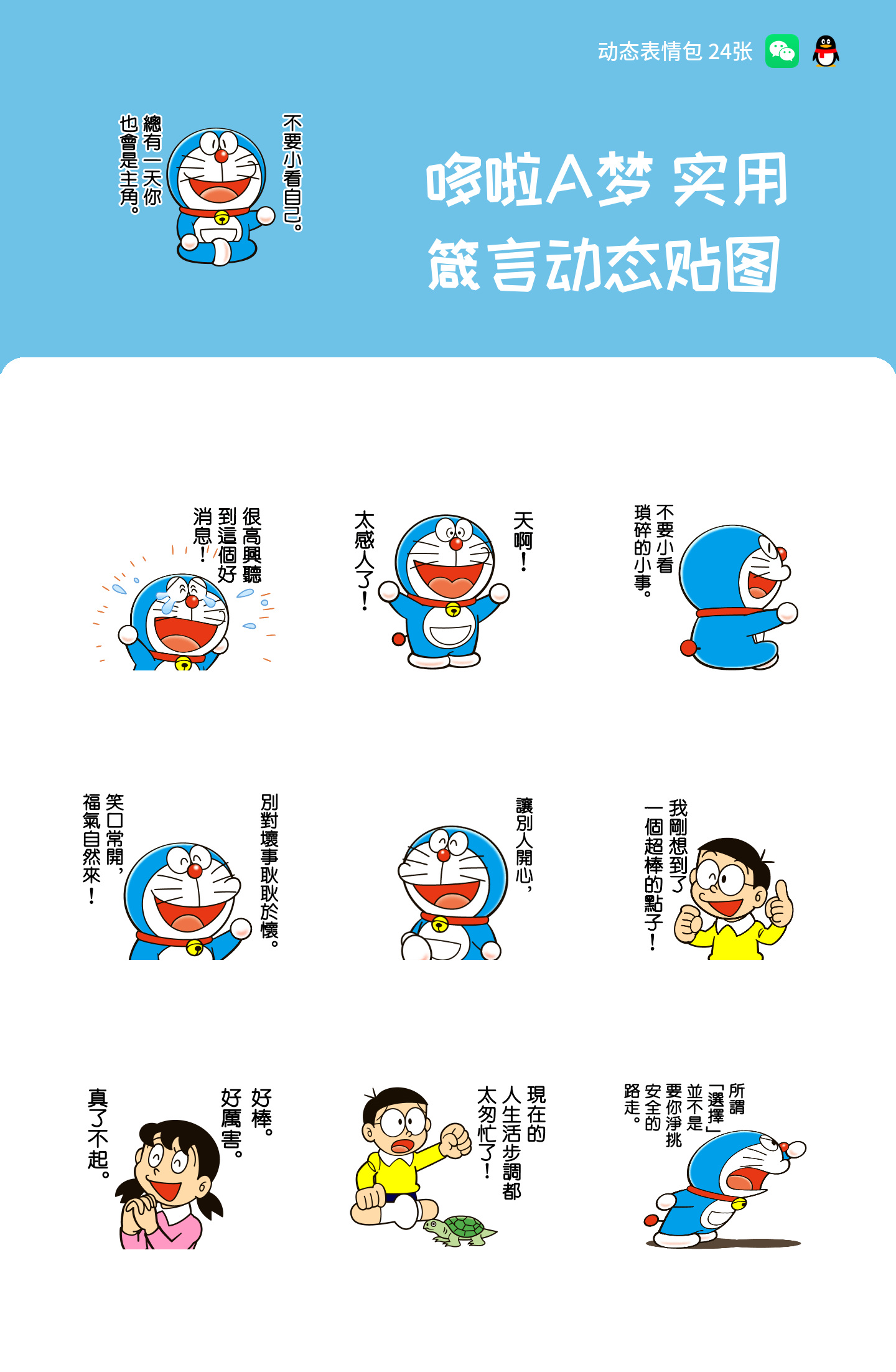 哆啦A梦 实用箴言动态贴图 预览 1