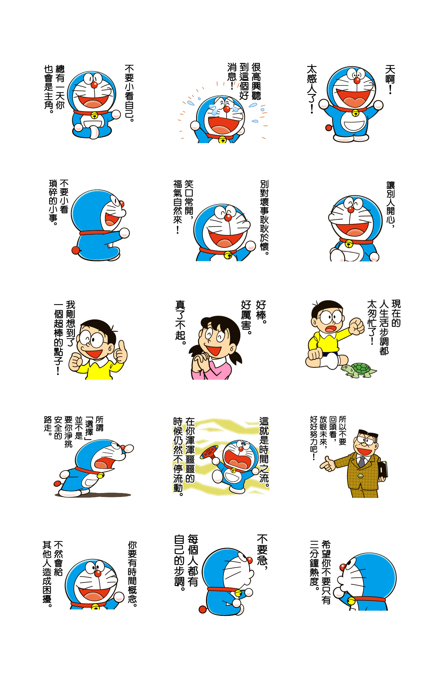 哆啦A梦 实用箴言动态贴图 预览 2