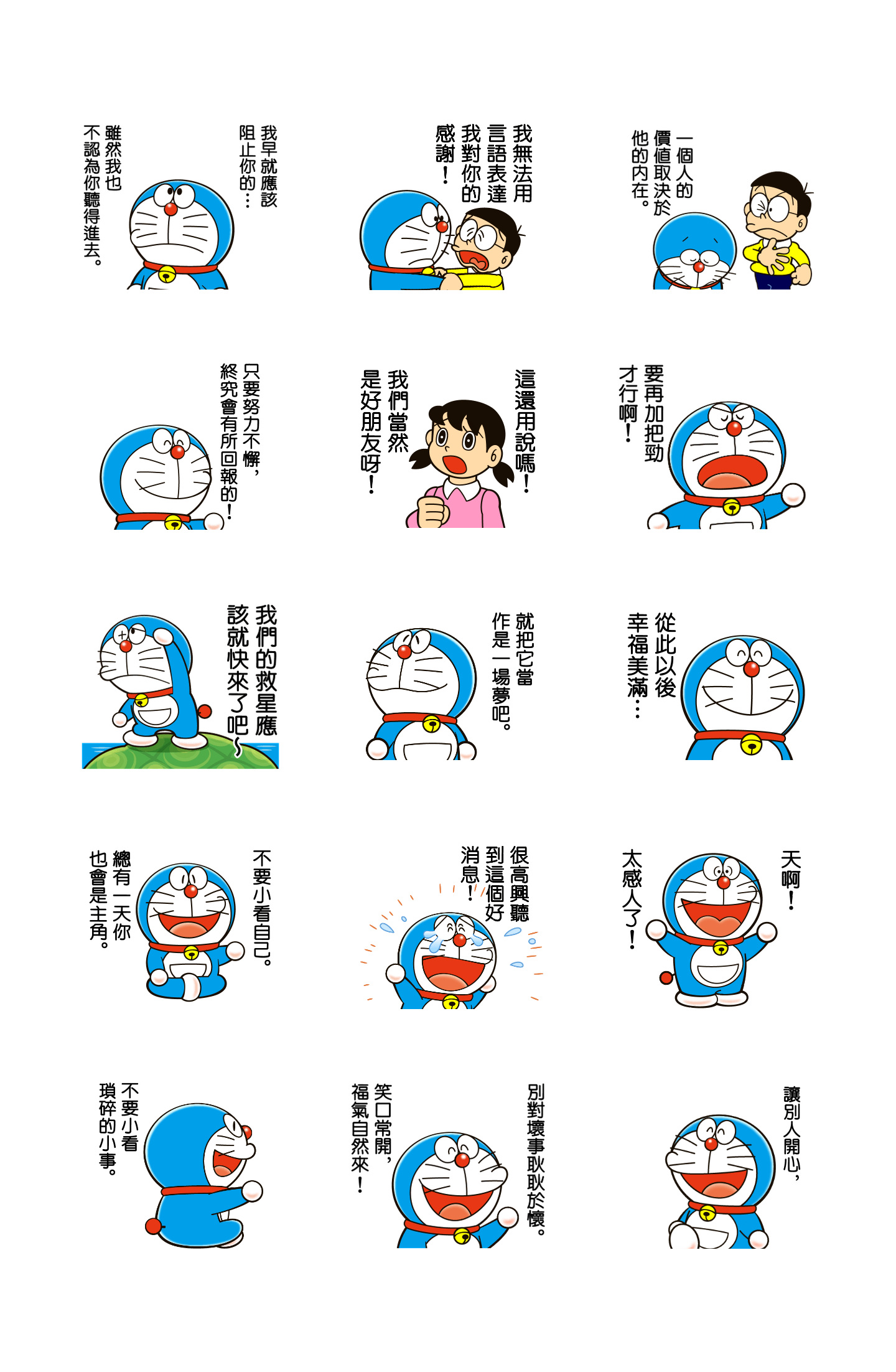哆啦A梦 实用箴言动态贴图 预览 3