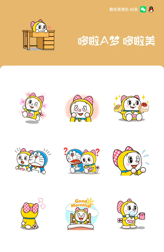 哆啦A梦 哆啦美