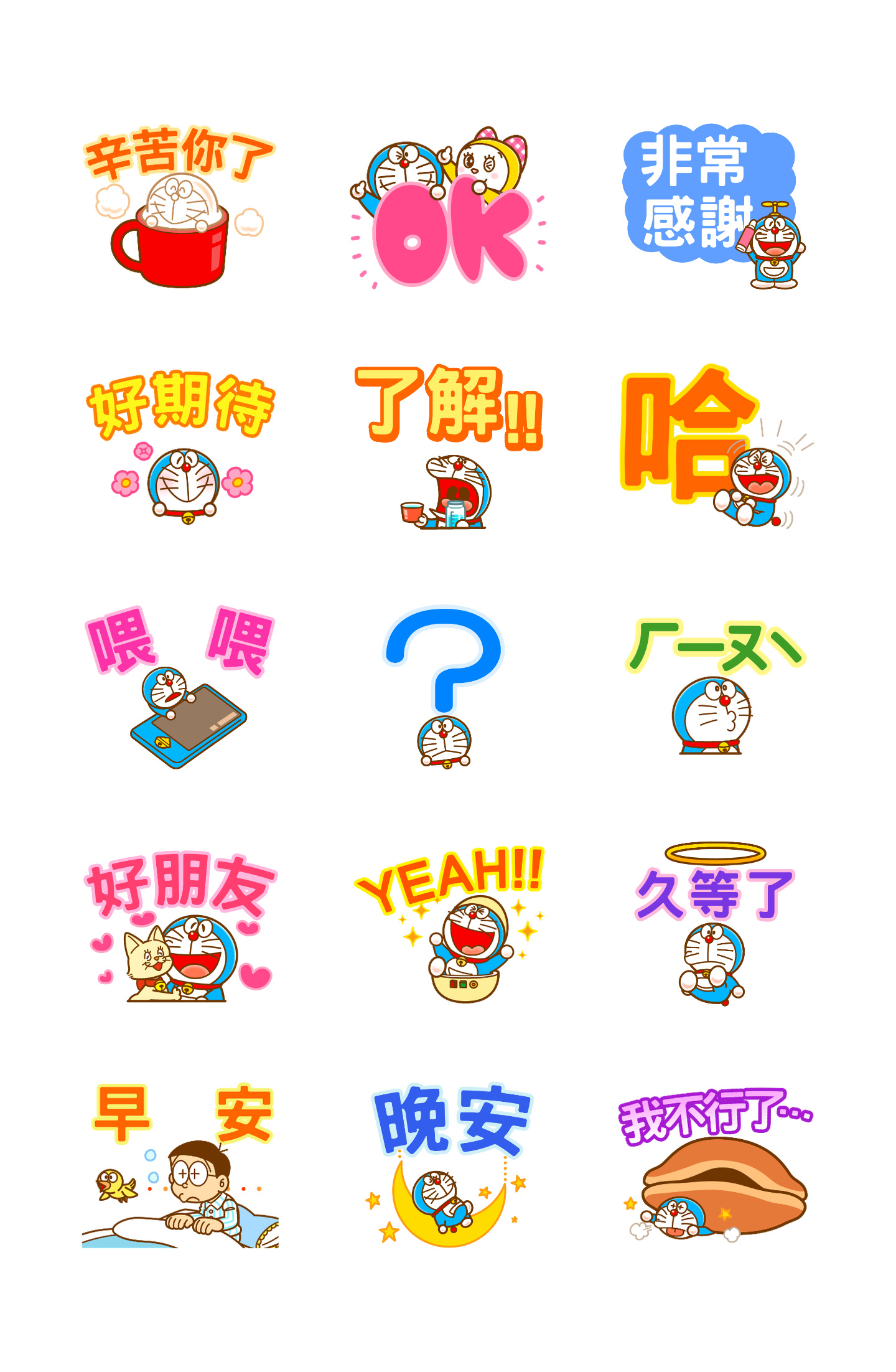 哆啦A梦 心情大字报 预览 2