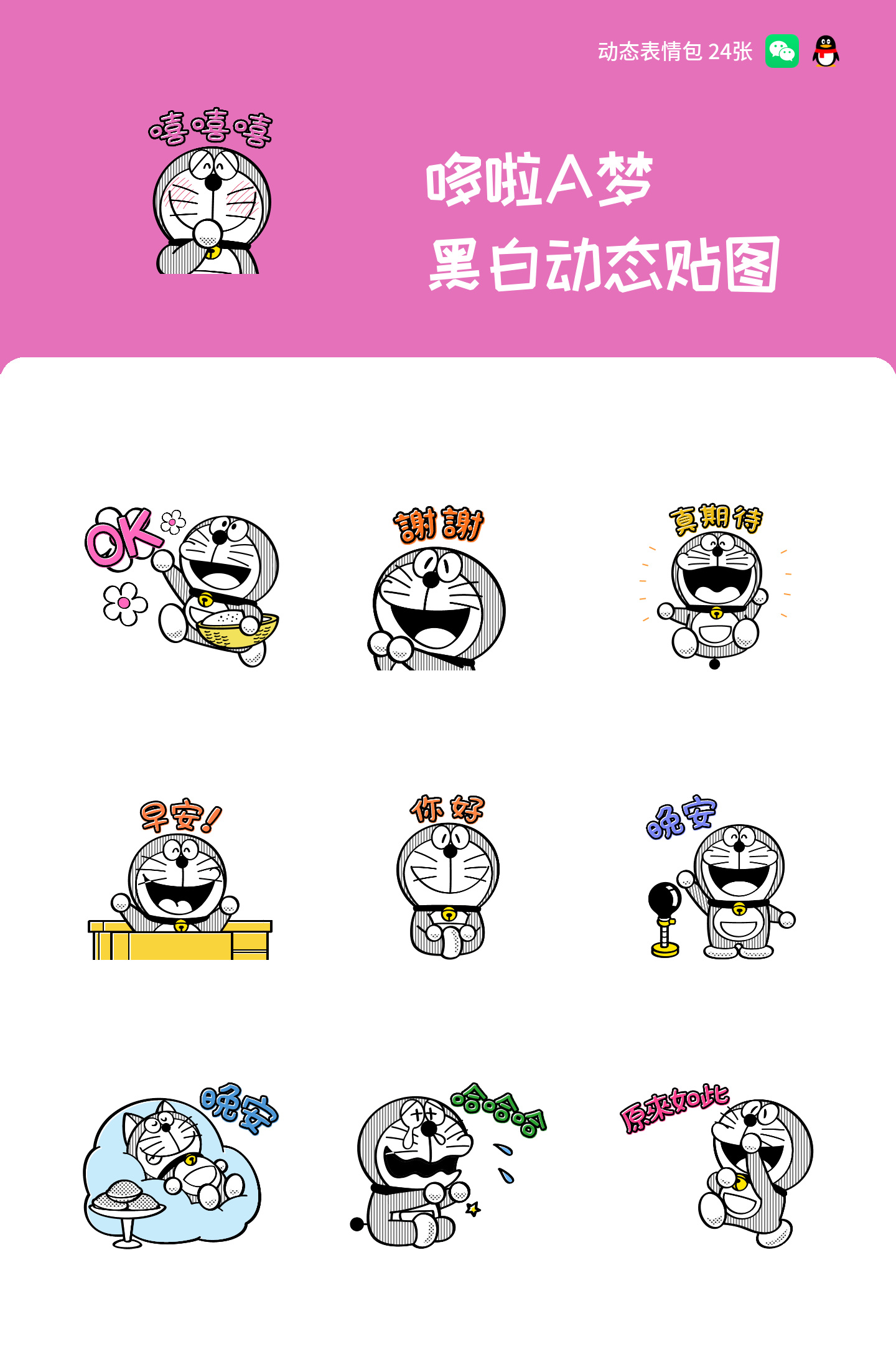 哆啦A梦 黑白动态贴图 预览 1