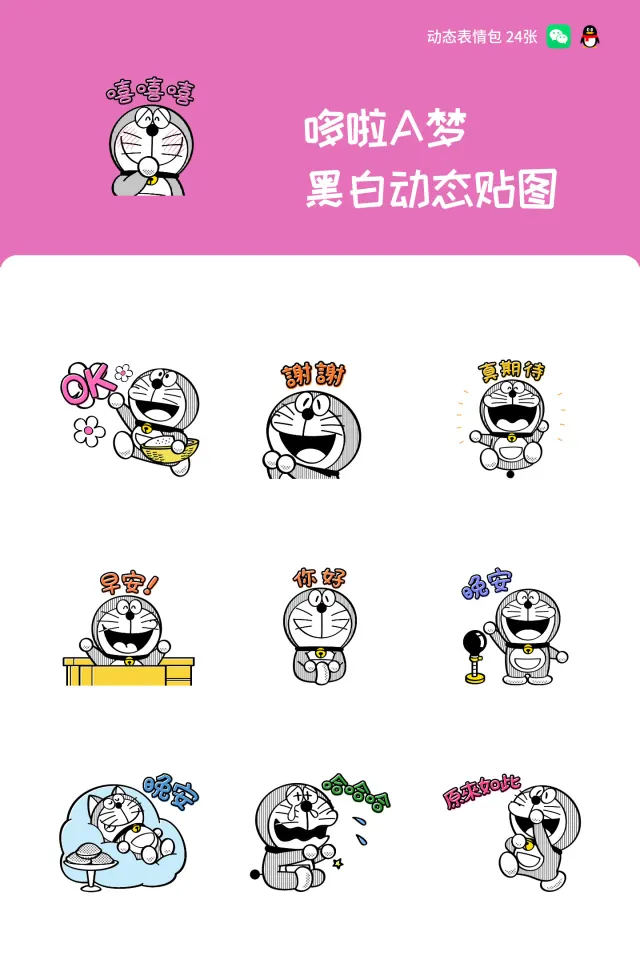 哆啦A梦 黑白动态贴图