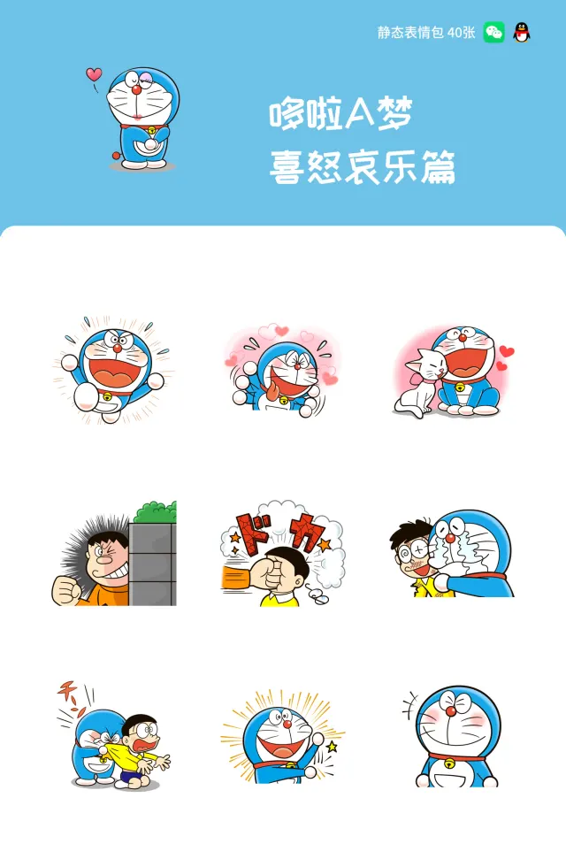 哆啦A梦 喜怒哀乐篇