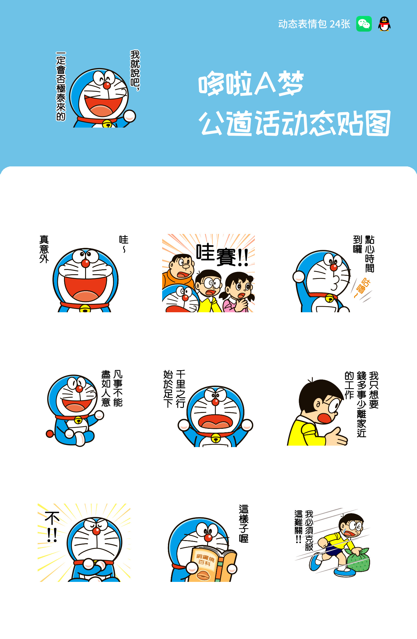 哆啦A梦 公道话动态贴图 预览 1