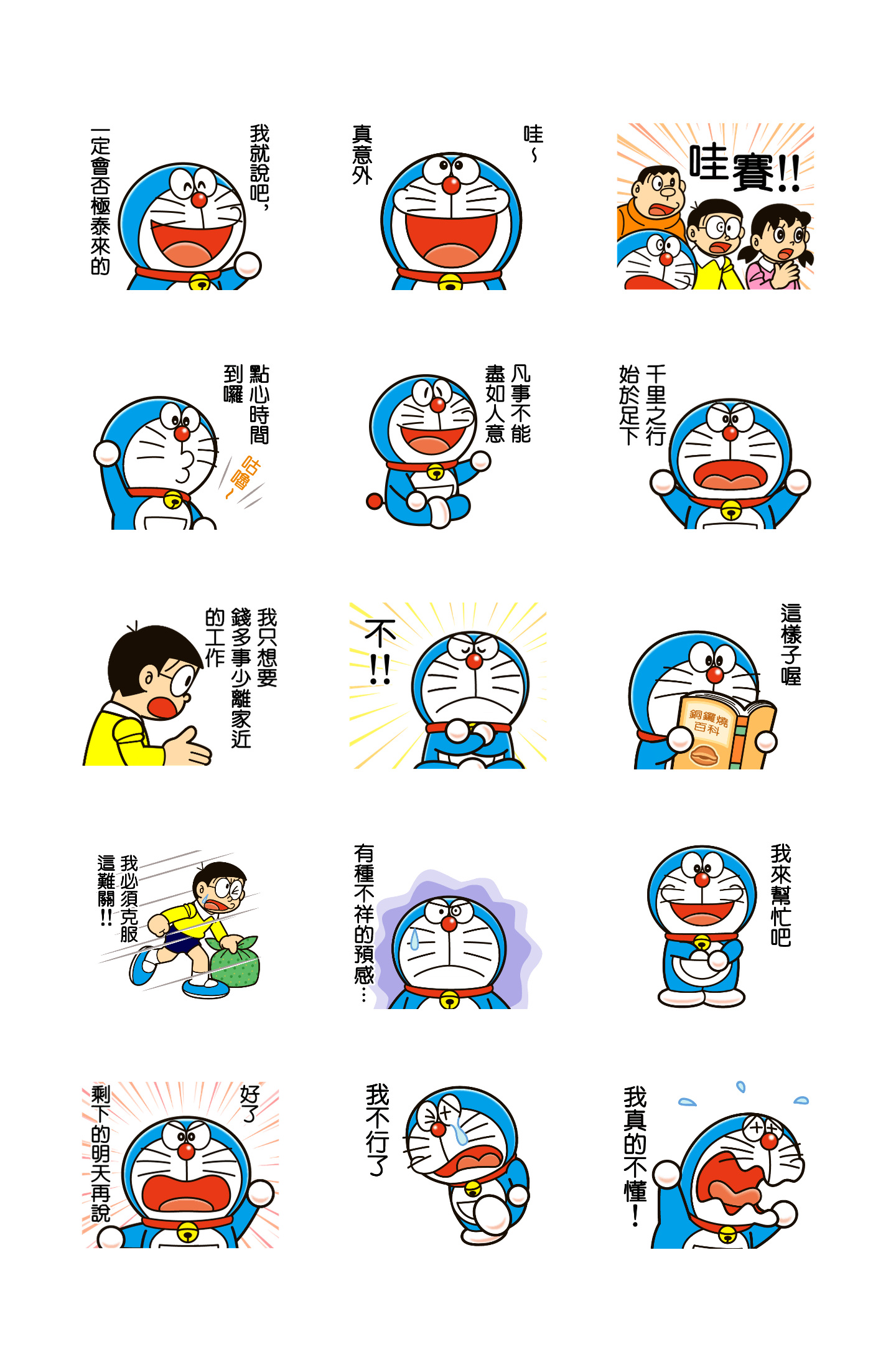哆啦A梦 公道话动态贴图 预览 2