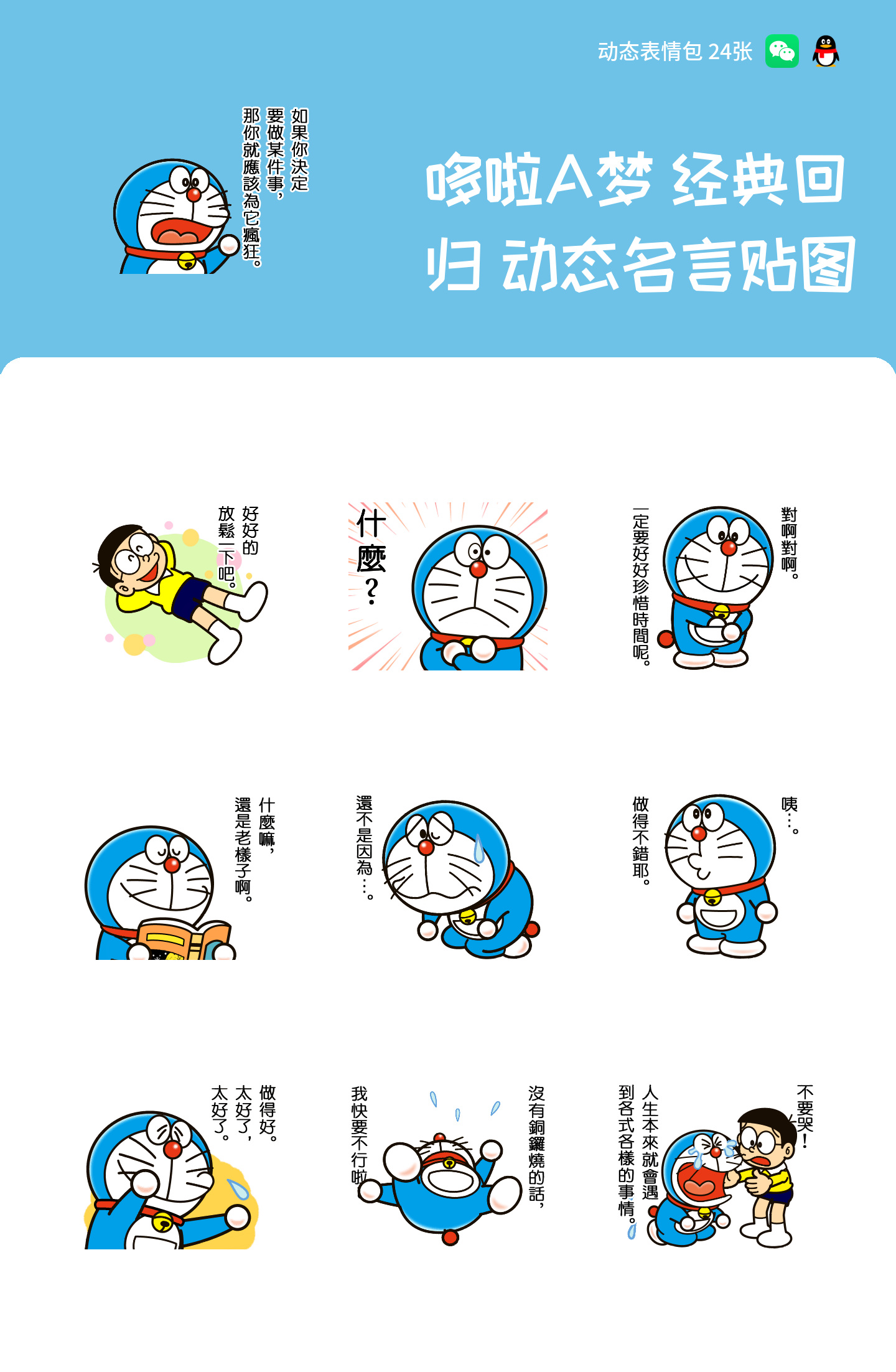 哆啦A梦 经典回归 动态名言贴图 预览 1