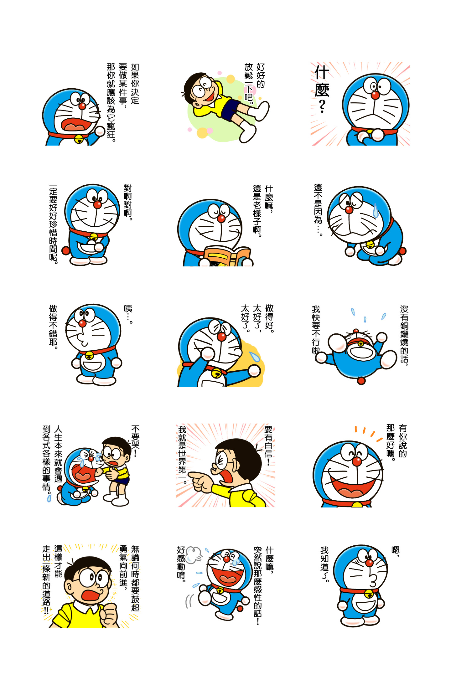 哆啦A梦 经典回归 动态名言贴图 预览 2