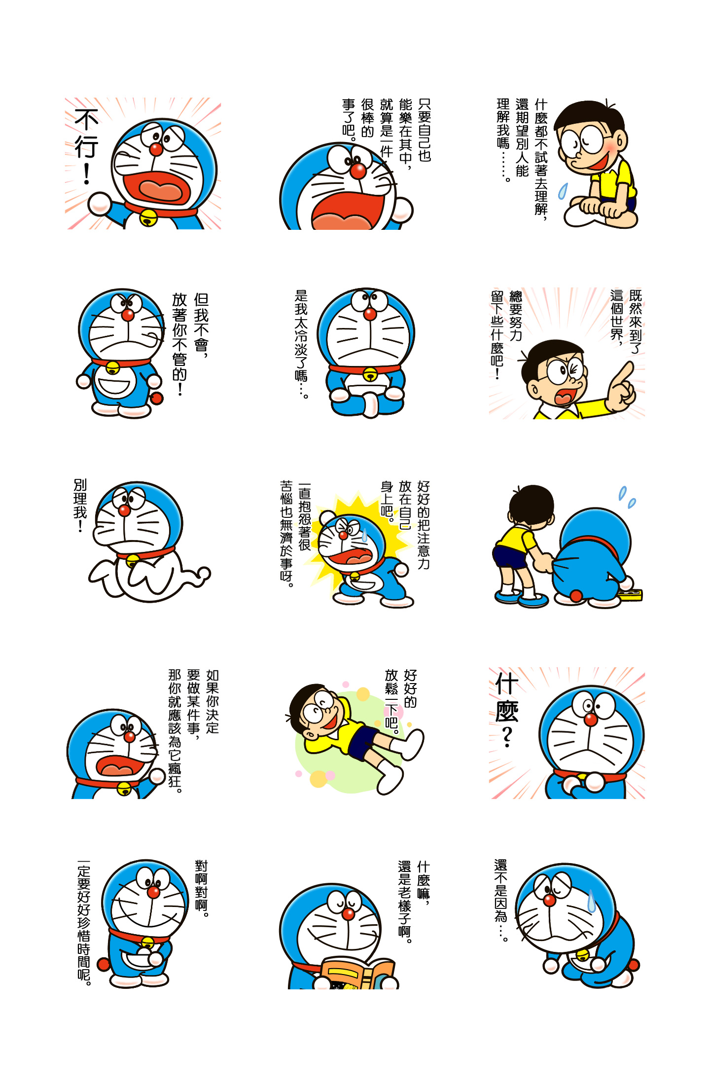 哆啦A梦 经典回归 动态名言贴图 预览 3