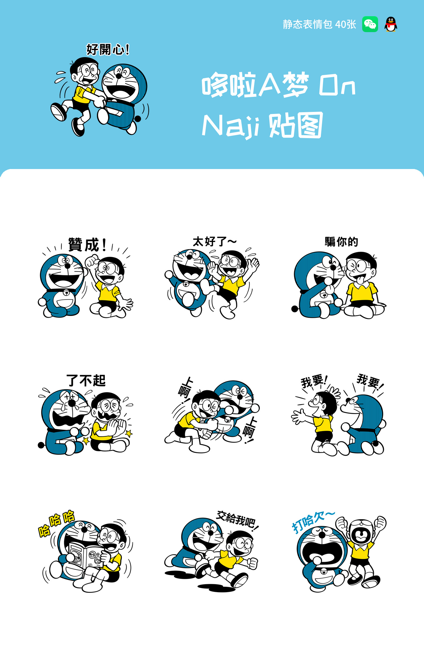 哆啦A梦 On Naji 贴图 预览 1