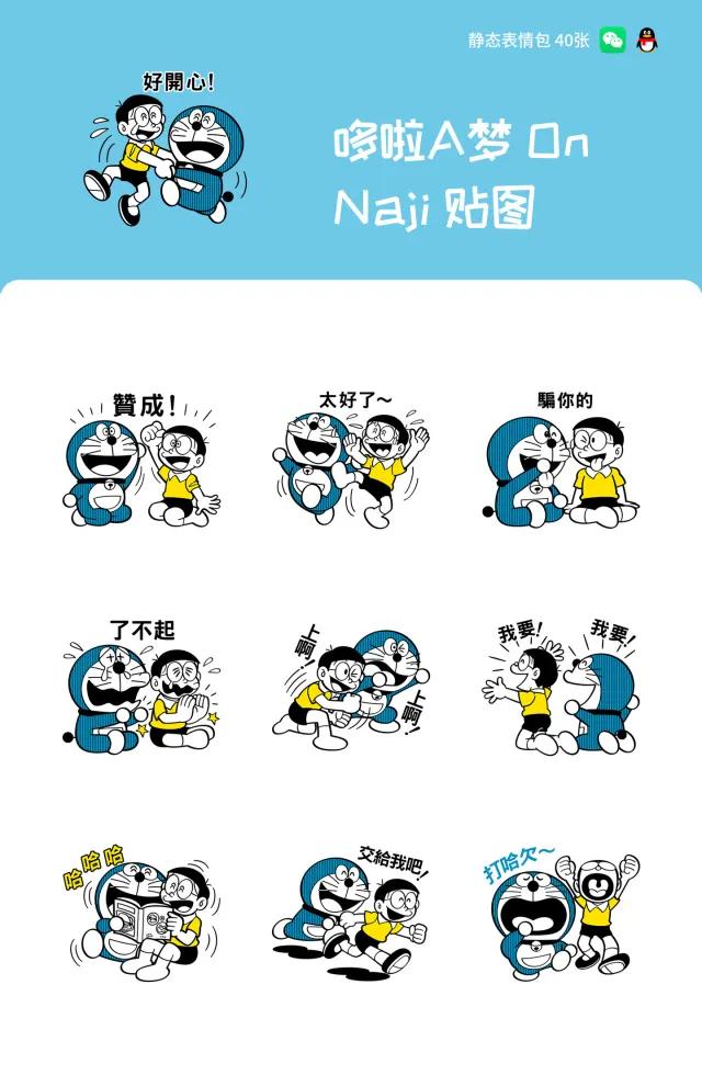 哆啦A梦 On Naji 贴图