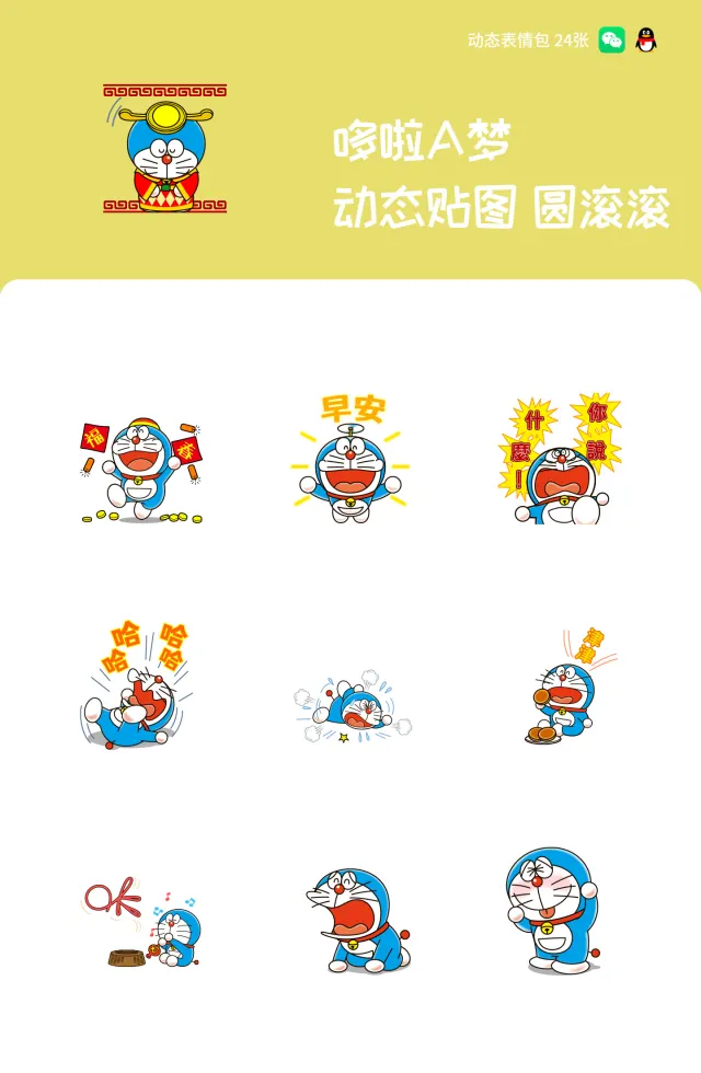 哆啦A梦 动态贴图 圆滚滚
