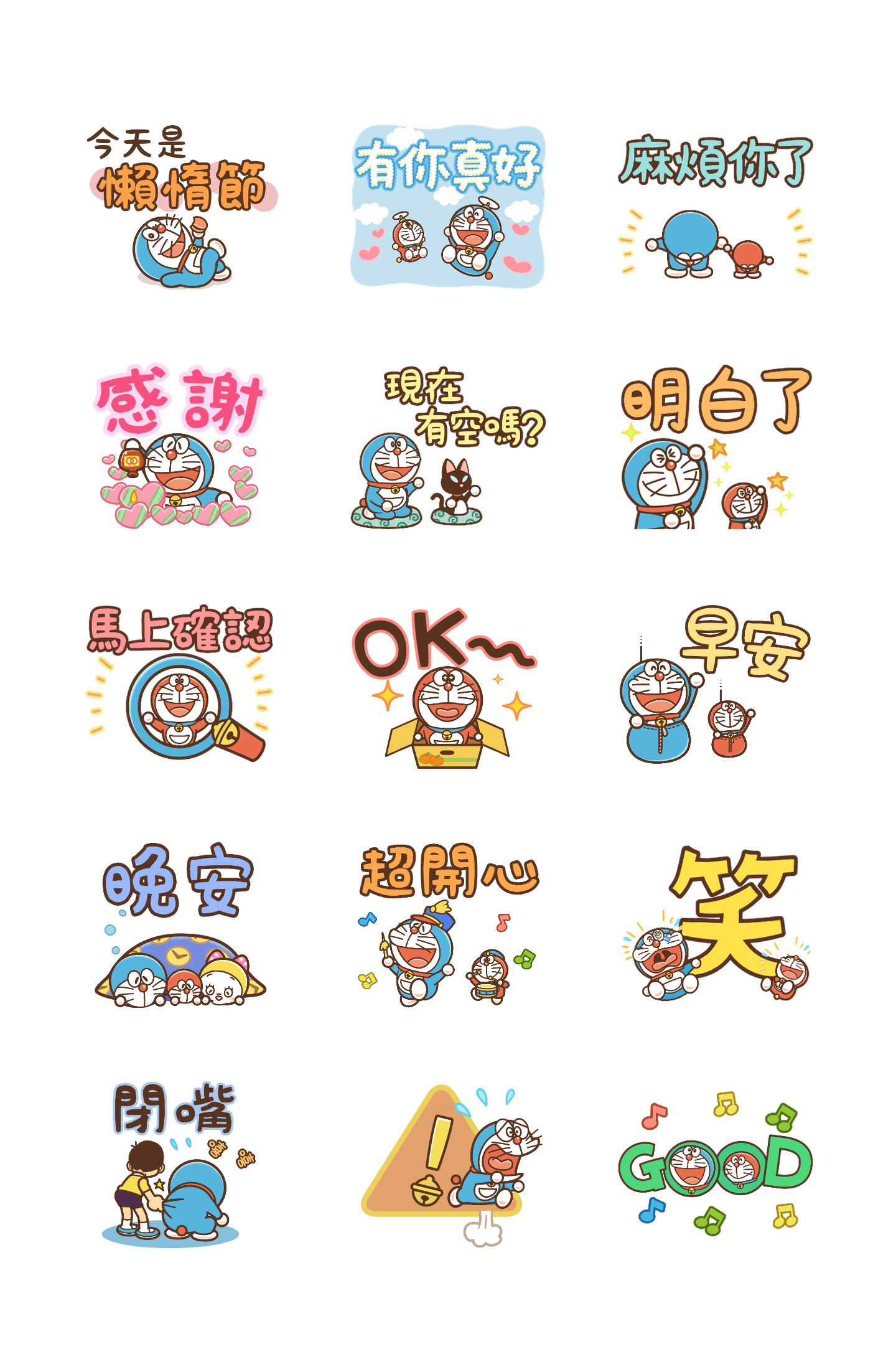 哆啦A梦 大字报敬语动态贴图 预览 2