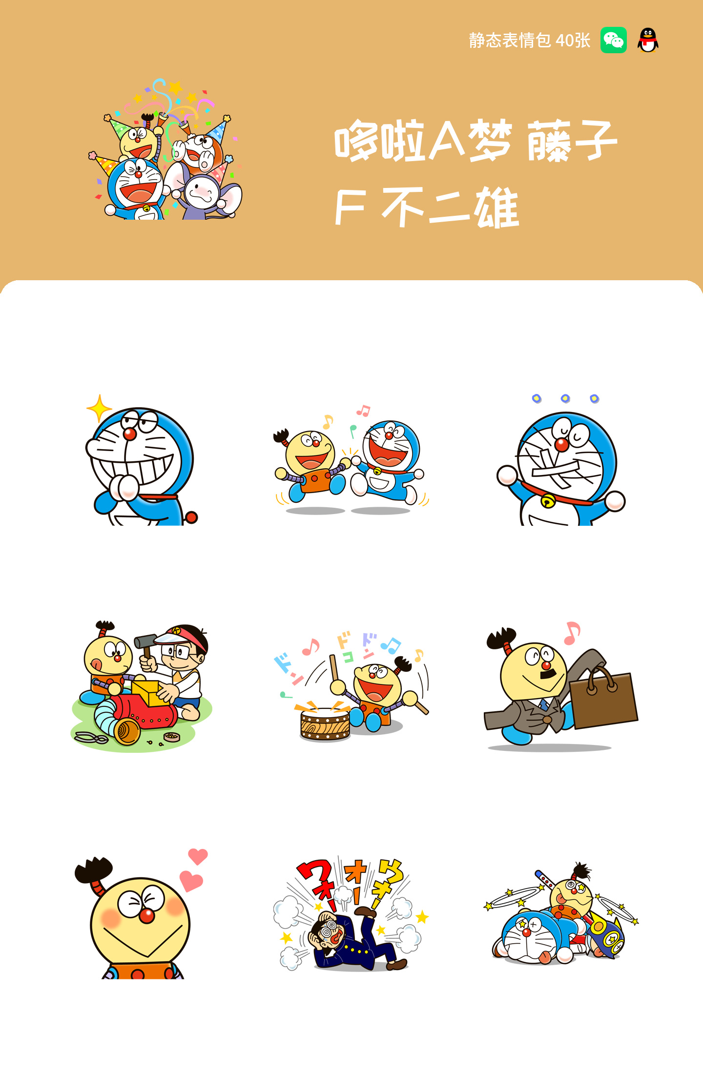 哆啦A梦 藤子 F 不二雄 预览 1