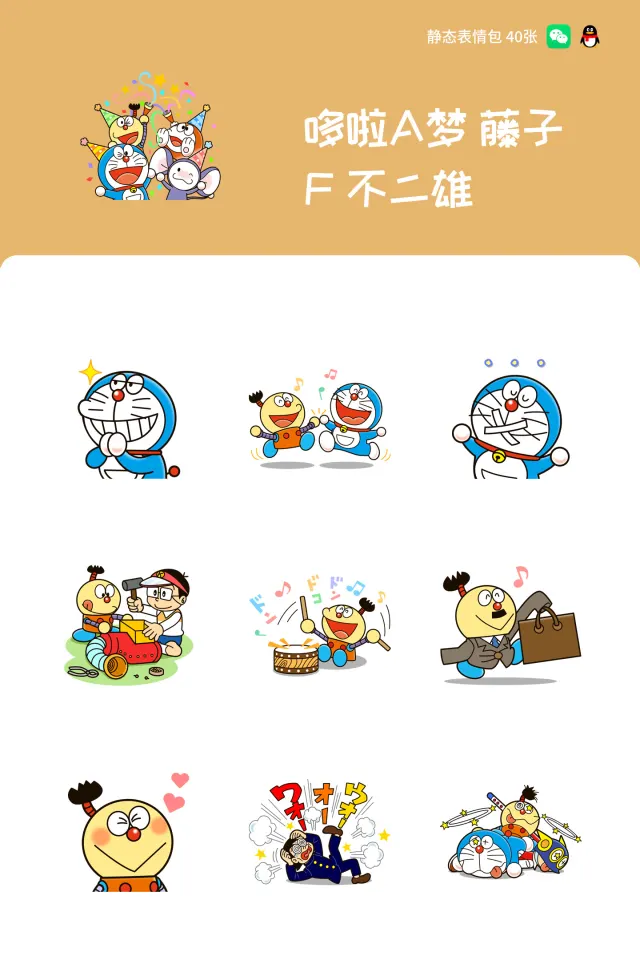 哆啦A梦 藤子 F 不二雄