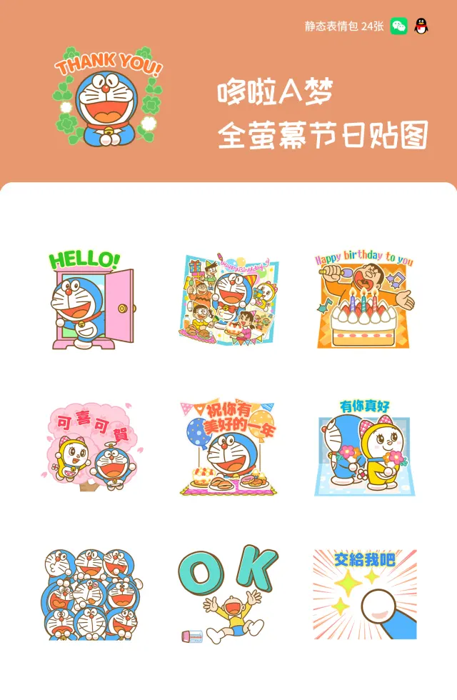 哆啦A梦 全萤幕节日贴图