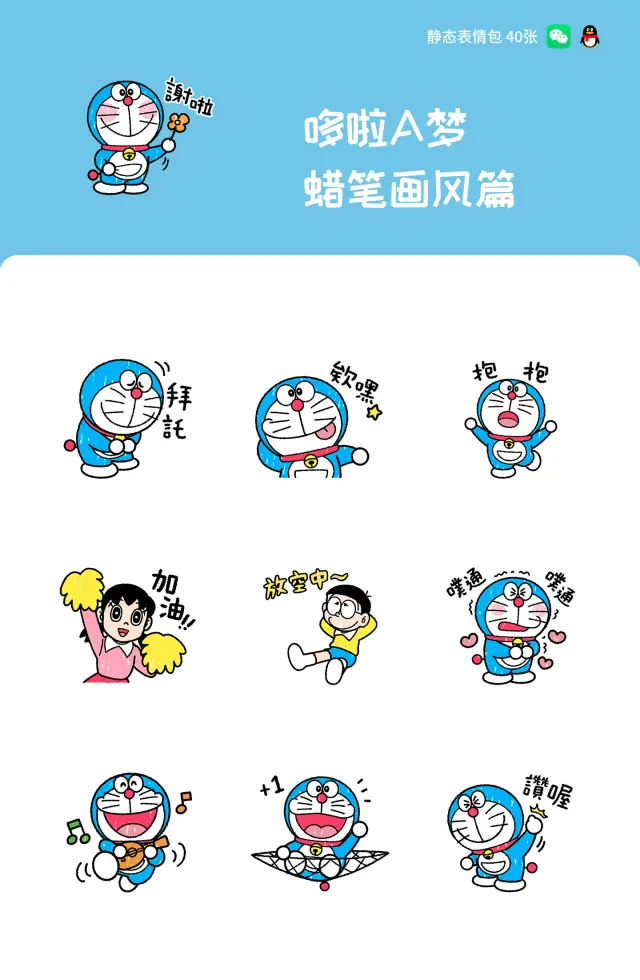 哆啦A梦 蜡笔画风篇