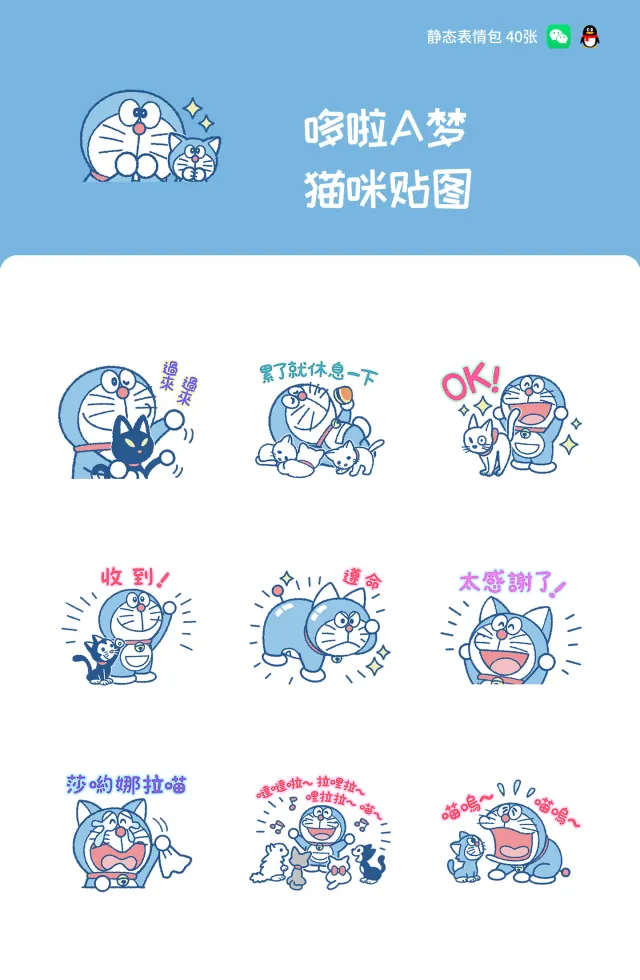 哆啦A梦 猫咪贴图