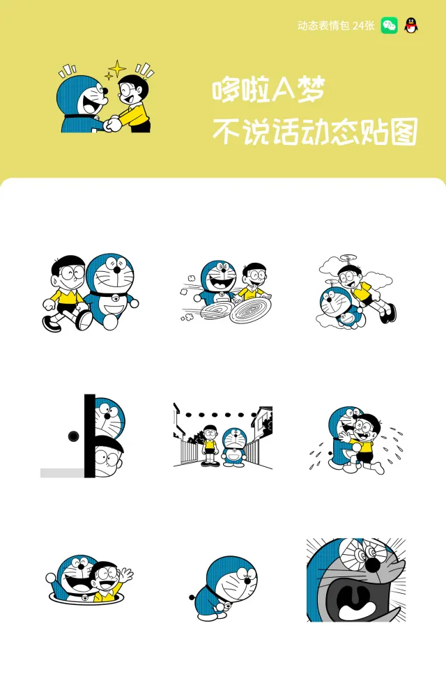哆啦A梦 不说话动态贴图