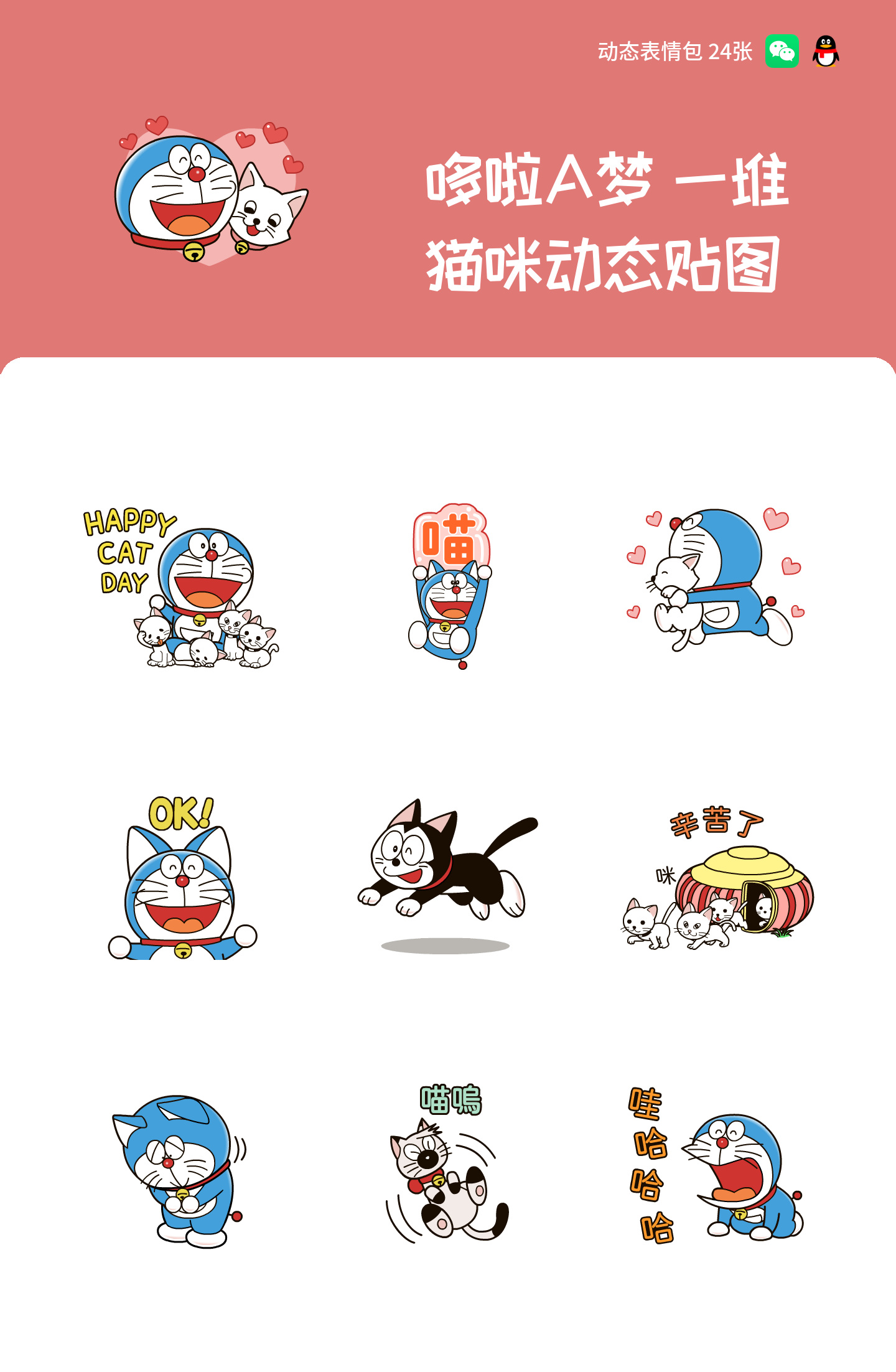 哆啦A梦 一堆猫咪动态贴图 预览 1