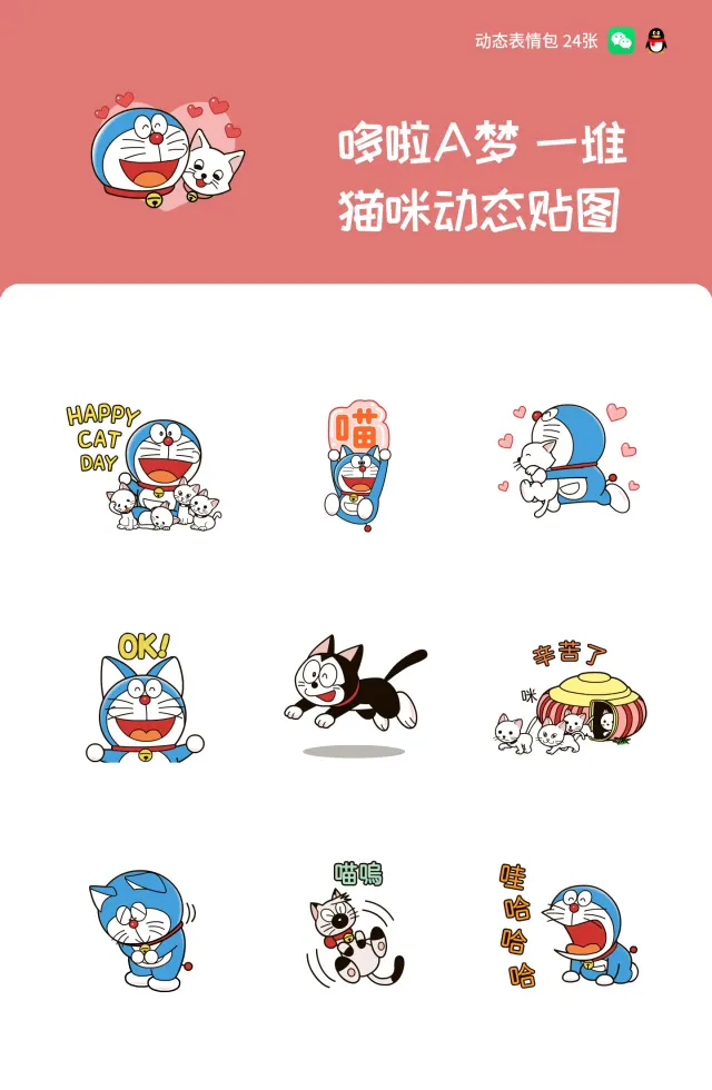 哆啦A梦 一堆猫咪动态贴图