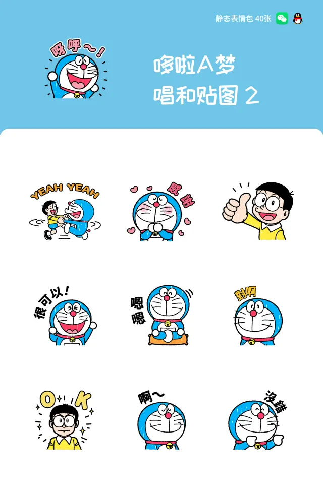 哆啦A梦 唱和贴图 2