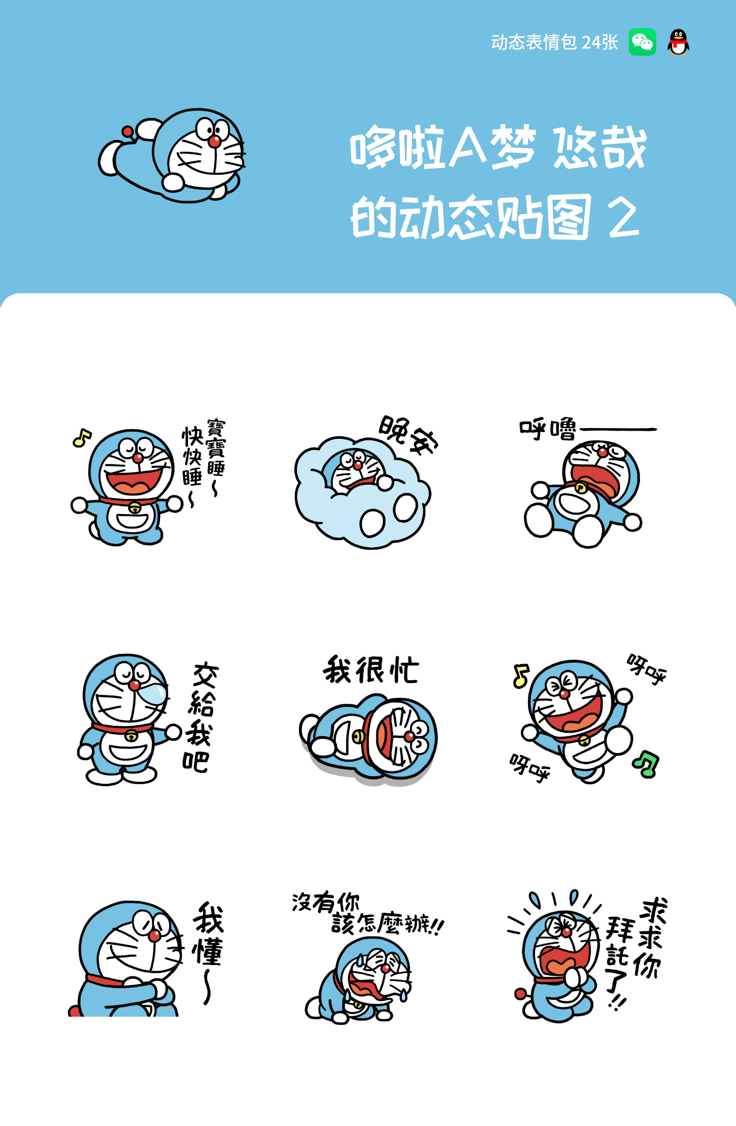 哆啦A梦 悠哉的动态贴图 2 预览 1