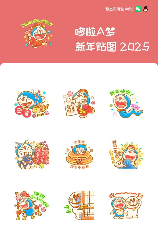 哆啦A梦 新年贴图 2025