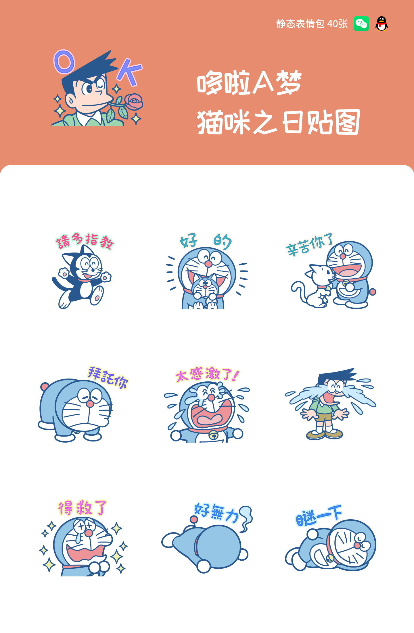 哆啦A梦 猫咪之日贴图 预览 1