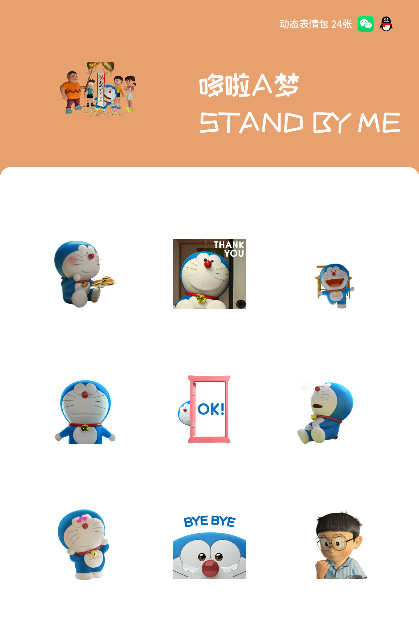 哆啦A梦 STAND BY ME 预览 1