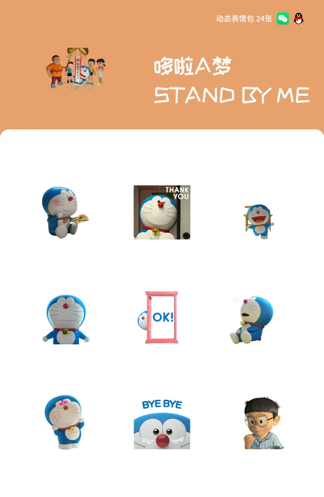 哆啦A梦 STAND BY ME