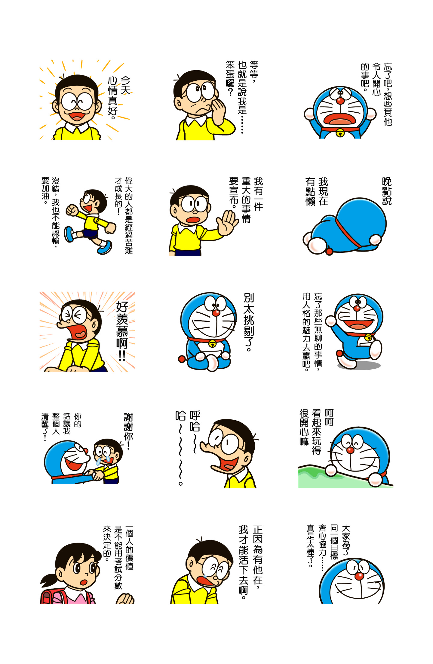 哆啦A梦 动态名言贴图 日常 1 预览 2