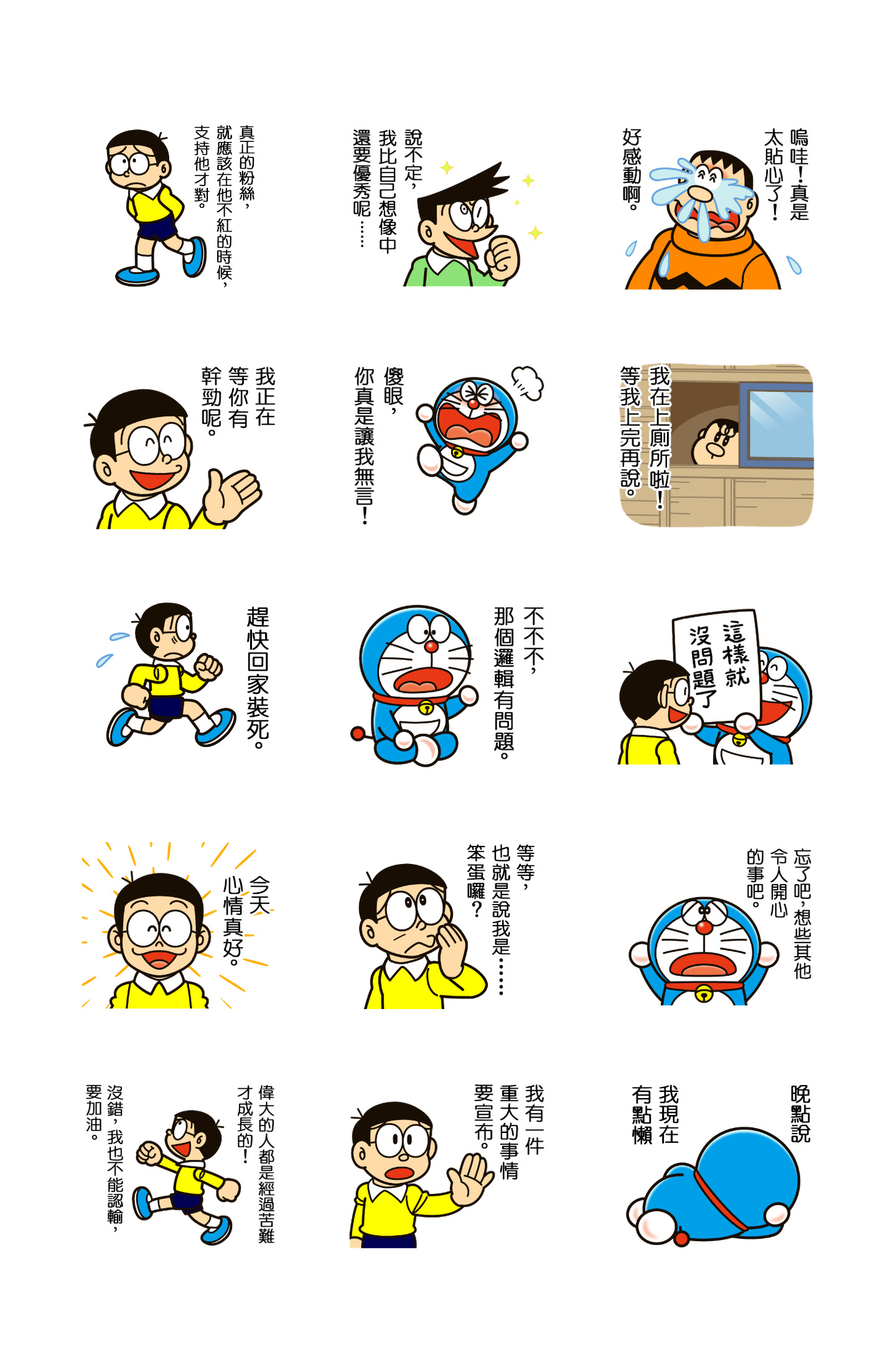 哆啦A梦 动态名言贴图 日常 1 预览 3