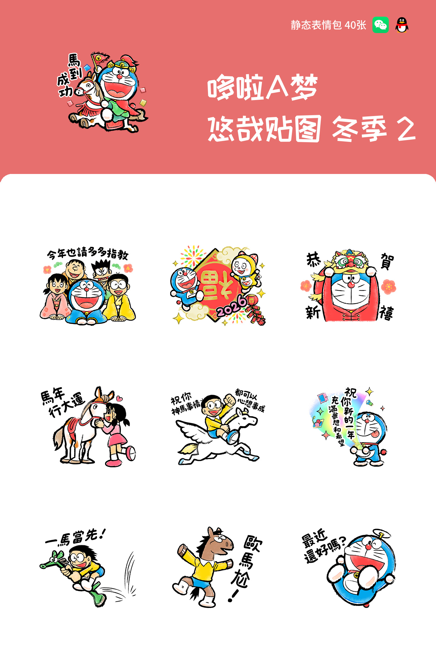 哆啦A梦 悠哉贴图 冬季 2 预览 1