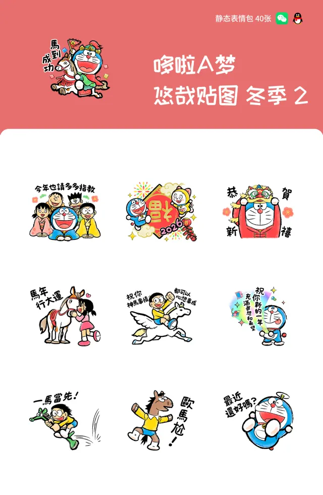 哆啦A梦 悠哉贴图 冬季 2