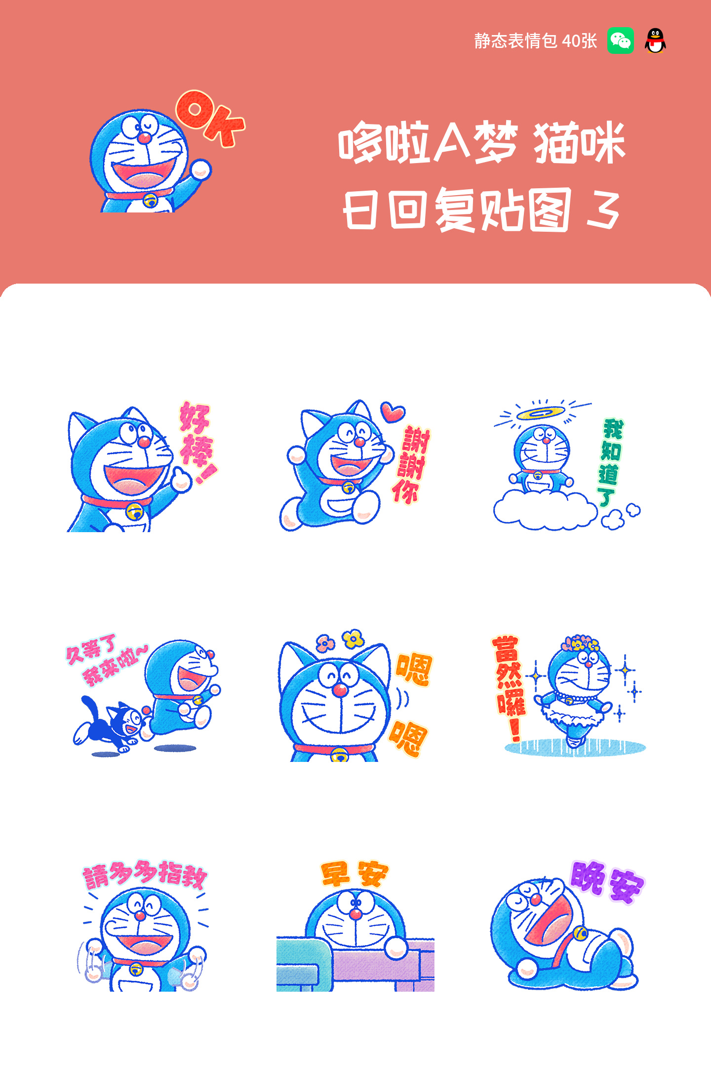 哆啦A梦 猫咪日回复贴图 3 预览 1
