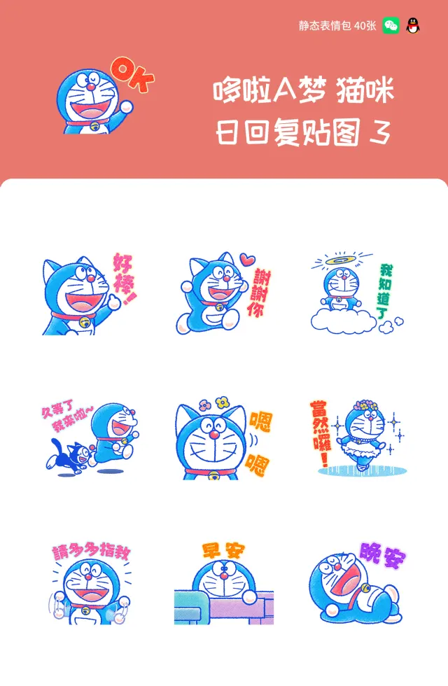 哆啦A梦 猫咪日回复贴图 3