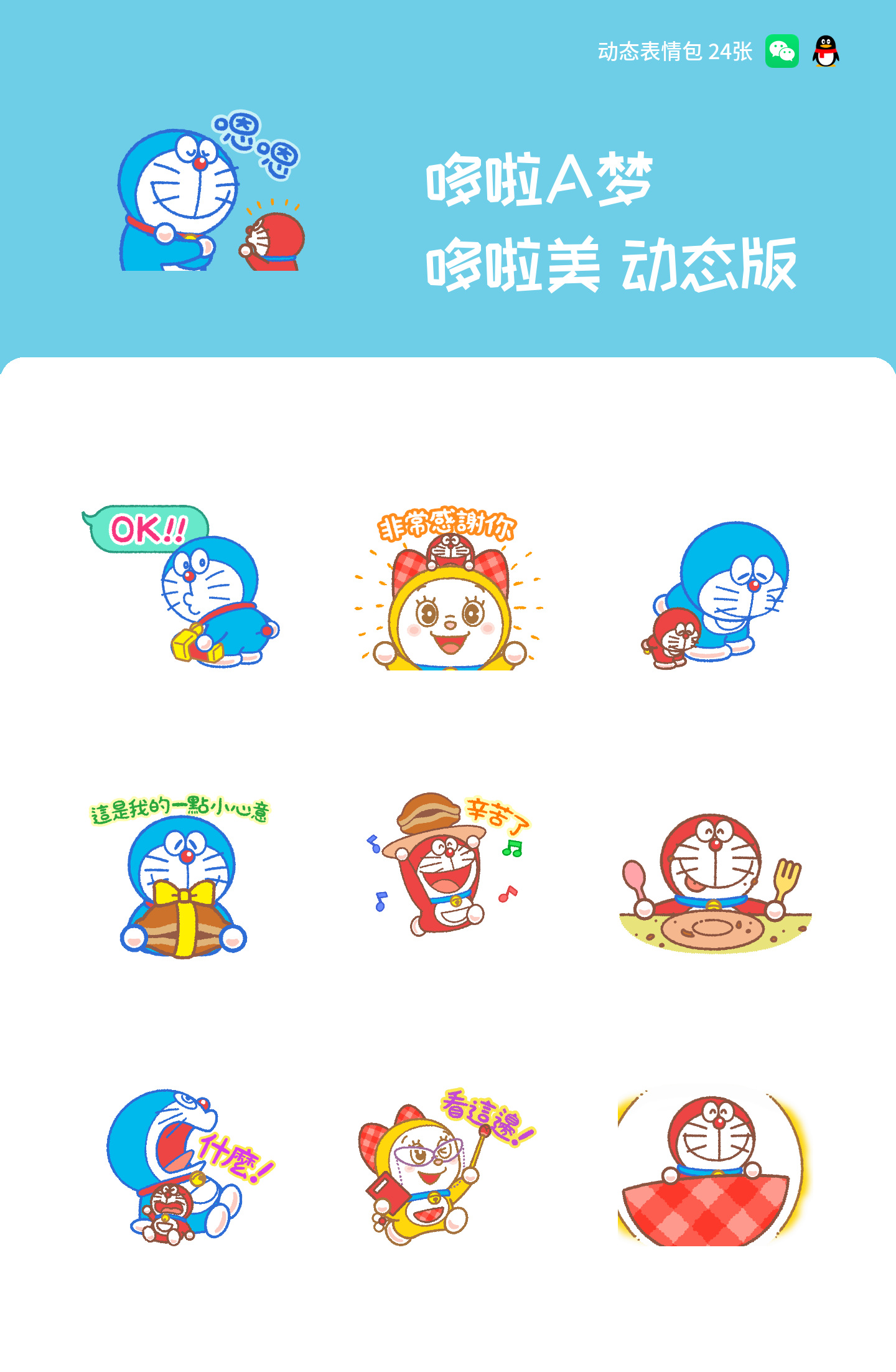 哆啦A梦 哆啦美 动态版 预览 1
