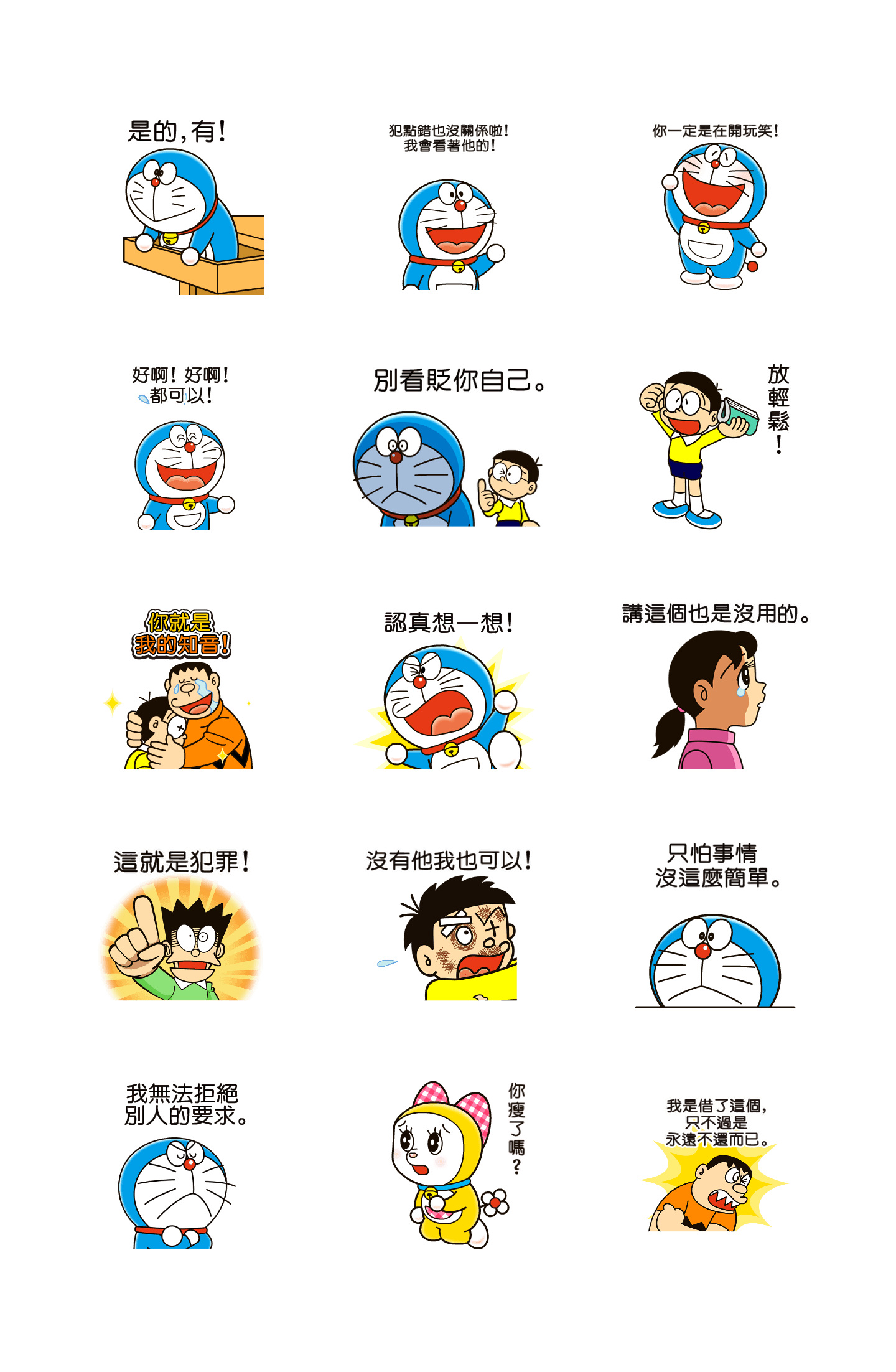 哆啦A梦 动态名言 谜言 贴图 预览 2