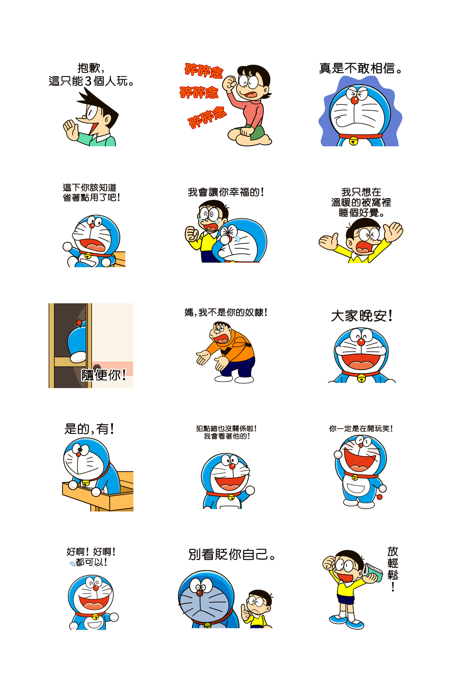 哆啦A梦 动态名言 谜言 贴图 预览 3